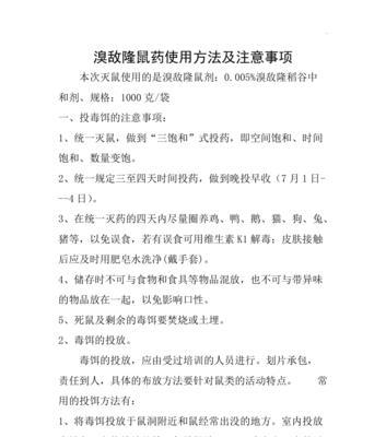 伪沼鼠的饲养指南（以宠物为主，打造舒适家居环境）