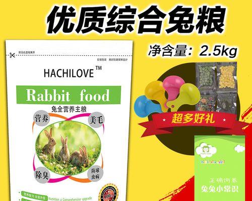 兔子的月饲料需求量及合理供应（解析兔子饲料摄取量与营养均衡的关系）