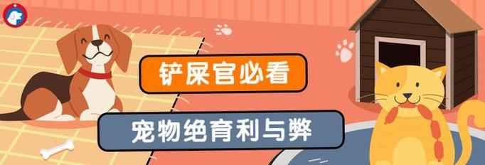 宠物绝育为什么越来越贵？（探究宠物绝育费用上涨的原因及解决之道）