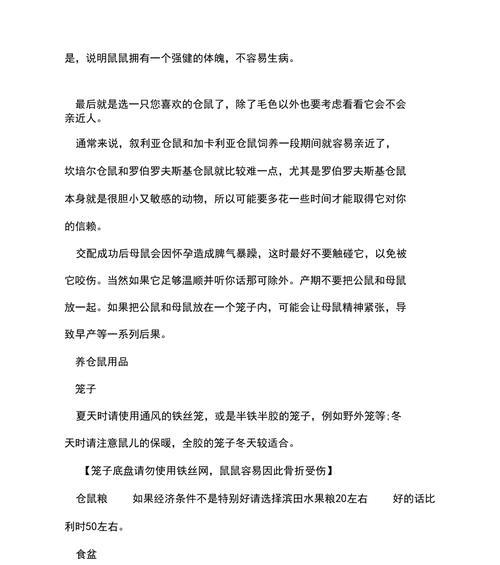 仓鼠饲养指南（仓鼠饲养方法、日常护理和饮食需求，让您成为仓鼠的贴心管家）