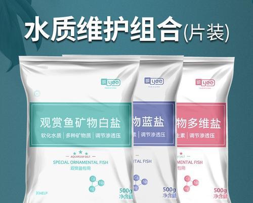 以鱼专用盐的好处（解读以鱼专用盐的功效和应用技巧）