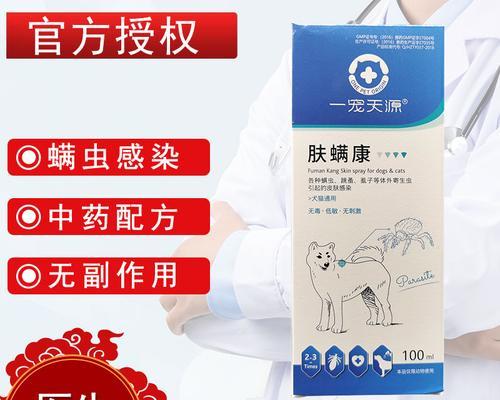 疥螨病毒对狗狗的危害及治疗方法（了解疥螨病毒，保护宠物健康）