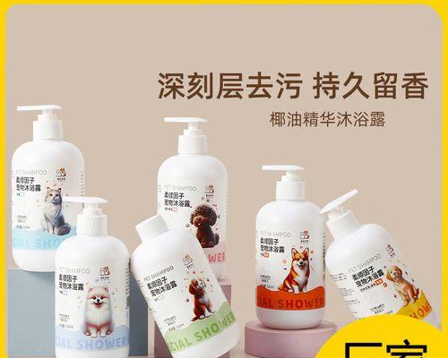 如何给贵宾狗洗澡？（选择合适的洗澡用品，让你的贵宾狗焕然一新）