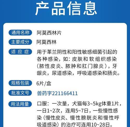 狗吃什么阿莫西林？（了解狗狗使用阿莫西林的关键信息）
