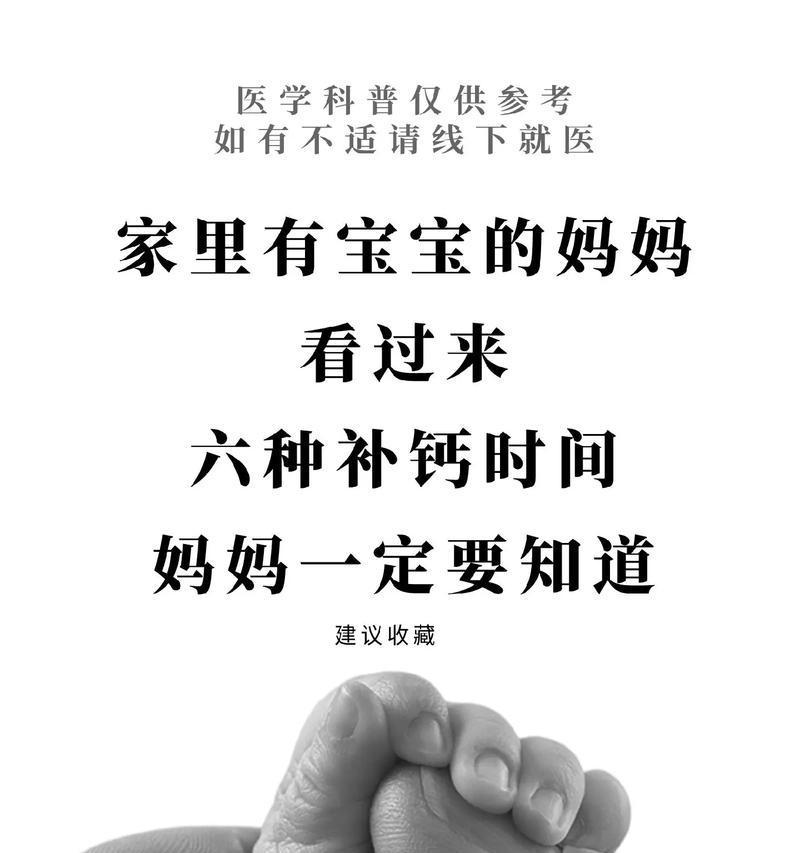 补钙的最佳时间是什么？（揭秘补钙的最佳时间和关键事项）