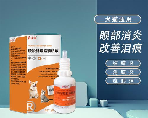 保护你的宠物狗狗眼角的眼药水有哪些？（了解不同类型的眼药水，为你的狗狗提供最佳的眼部护理）