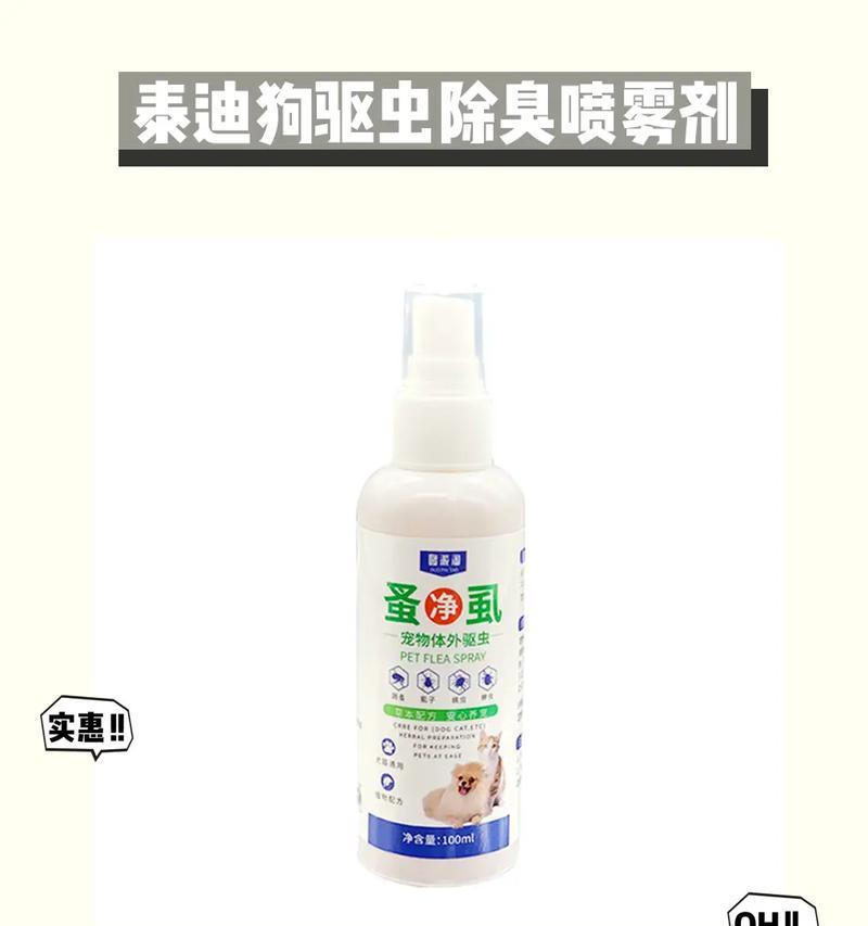 如何用适合泰迪狗的洗澡驱虫方法保持宠物健康（以泰迪狗为例，探讨洗澡驱虫的最佳方式及注意事项）