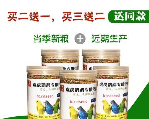 虎皮鹦鹉的营养需求与五谷饲料选择（了解虎皮鹦鹉的食性与健康需求，合理选择五谷饲料）
