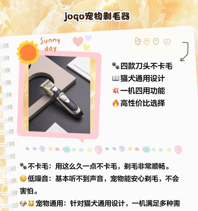 如何剃狗毛使其变得柔软（选择合适的剃毛工具，让你的狗狗拥有柔软的毛发）