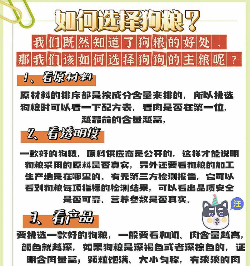 带狗粮的好处（为宠物狗选择合适的食物有助于其健康成长）