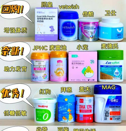 选择宠物羊奶粉，你需要了解的品牌及推荐（哪个牌子的宠物羊奶粉更好？一文解析宠物羊奶粉的选择）