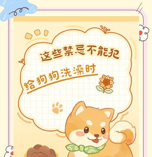 小狗生后多久能洗澡？（了解适合给新生小狗洗澡的最佳时间和方法）