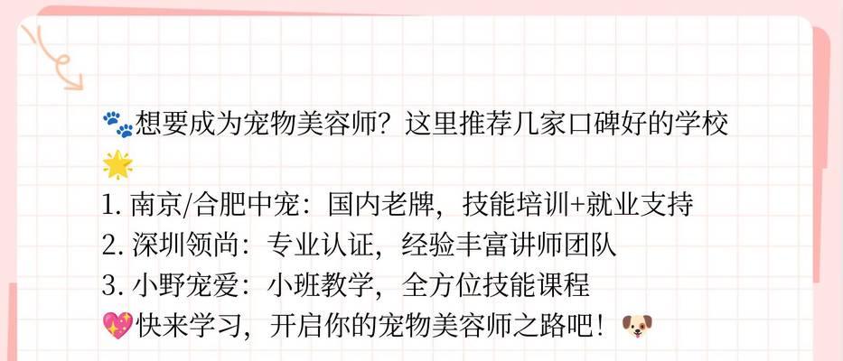 宠物美容师培训学校（选择合适的学校，打造专业的宠物美容技能）
