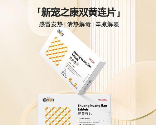 狗的感冒发烧药指南（了解常见的狗感冒发烧药及其使用方法）