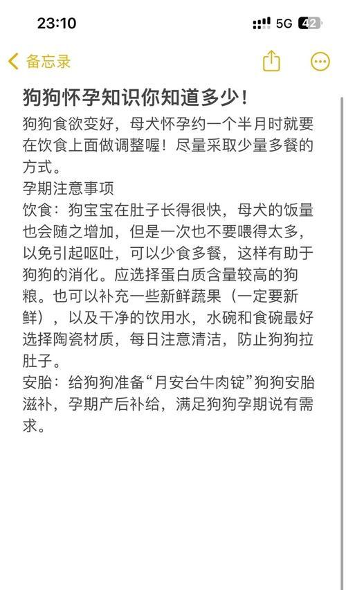 探秘狗的怀孕周期（狗怀孕周期的关键阶段和症状分析，教你识别母犬怀孕的迹象）