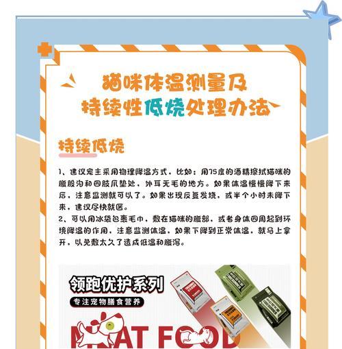 猫咪发烧的原因及应急降温方法（快速缓解猫咪发烧的有效方法）