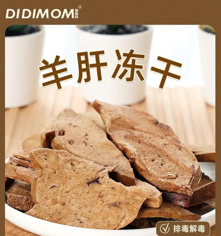 冻干零食的制作方法及优势（手把手教你制作美味健康的宠物冻干零食）