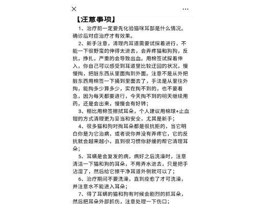 以生活与宠（低成本疗法是否有效？解决宠物耳螨的方法和注意事项）