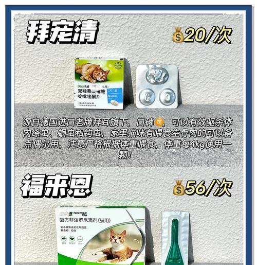 猫驱虫后多久才能排出体内寄生虫？（了解猫驱虫的排虫周期和注意事项）