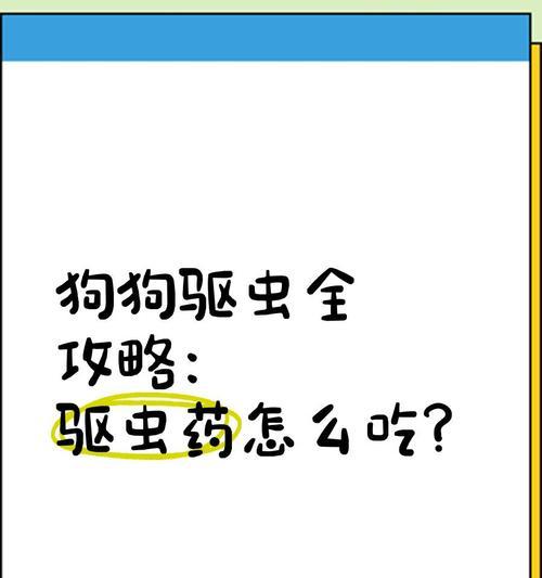 小狗吃驱虫药需要多久才能见效？（驱虫药起效时间长短取决于什么？）