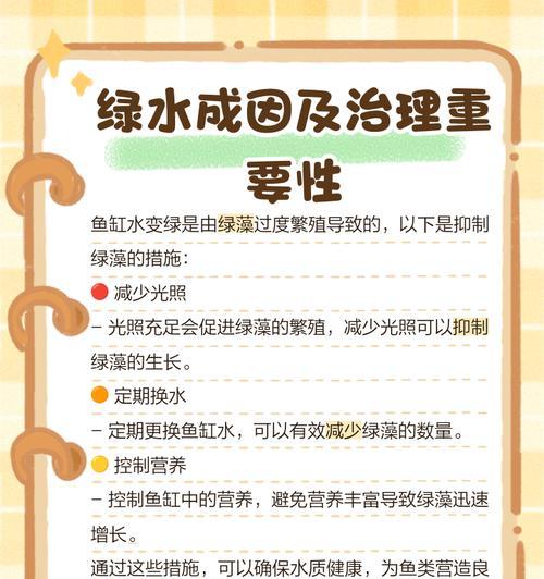 如何解决鱼缸绿水问题？（高功率鱼缸灯照射导致的绿水困扰及解决方法）