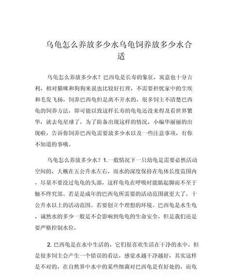 新手养龟手册（全面解读乌龟养殖技巧，让你成为优秀的乌龟主人）
