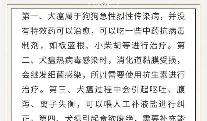 以犬瘟初期多久能治好吗？（治愈犬瘟的关键措施及时间进程）
