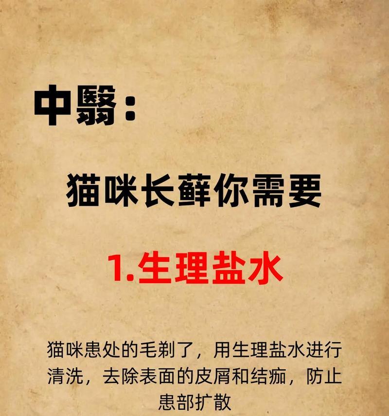 猫得了癣，需要多长时间才能痊愈？（探究猫得了癣后的治疗周期及关键因素）