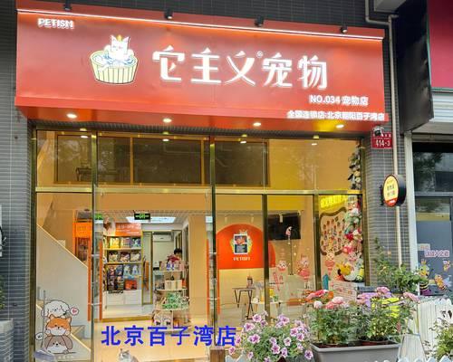开宠物店需要注意的方面（为了宠物店经营顺利，你必须注意哪些方面？）