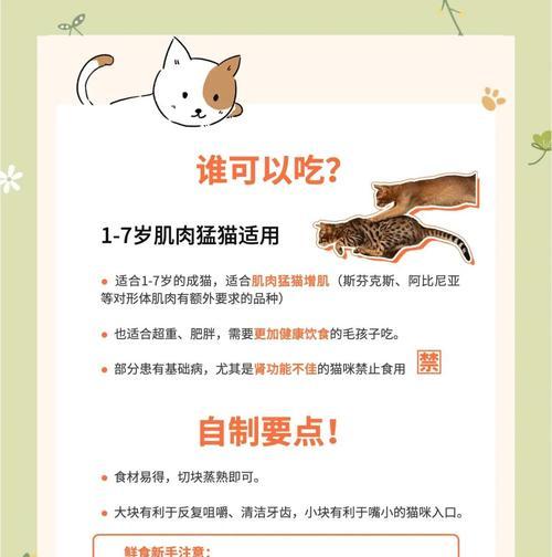 猫可以断食多久？（探索猫咪断食的时间极限及其对健康的影响）