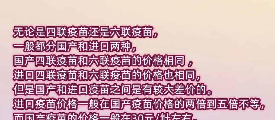 选择四联疫苗，保护宠物狗的健康（一种全面有效的狗狗疫苗选择）