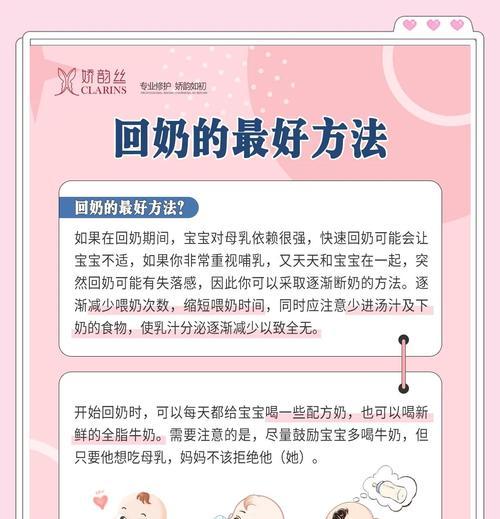 回奶需多久才正常？（探究回奶过程及时间周期）