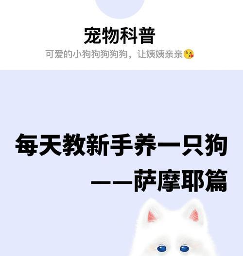 萨摩狗剪毛多久长出来（掌握合适剪毛时机，打造萨摩狗美丽发型）