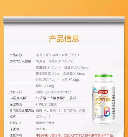 多久停吃复合维生素B对健康的影响（探索维生素B的最佳用药时机与间隔周期）