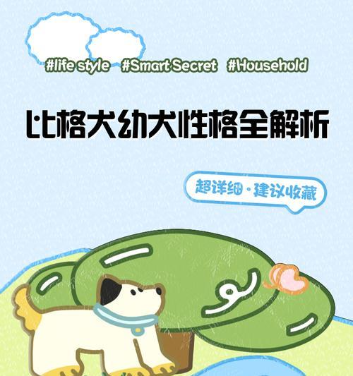 深入了解和分享比格犬养育经验（探索比格犬的形态特征和饲养要点，打造幸福犬生活）