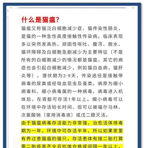 猫瘟病毒（深入了解猫瘟病毒的传播和发展过程）