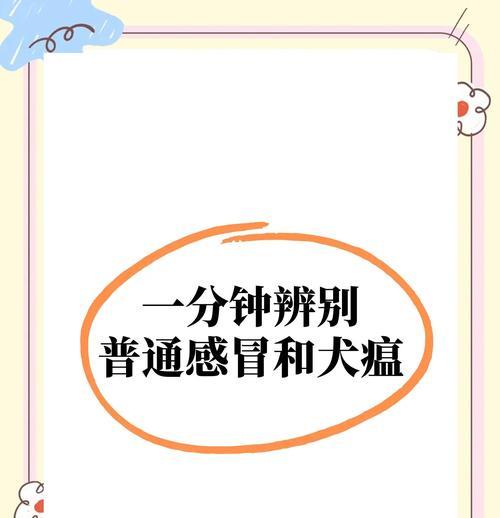 小狗感冒发烧，需注意的症状与治疗方法（小狗感冒发烧状况及治疗方法一览）