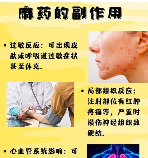 麻药过敏（了解过敏反应的时间轴和预防措施，避免麻药过敏带来的风险）