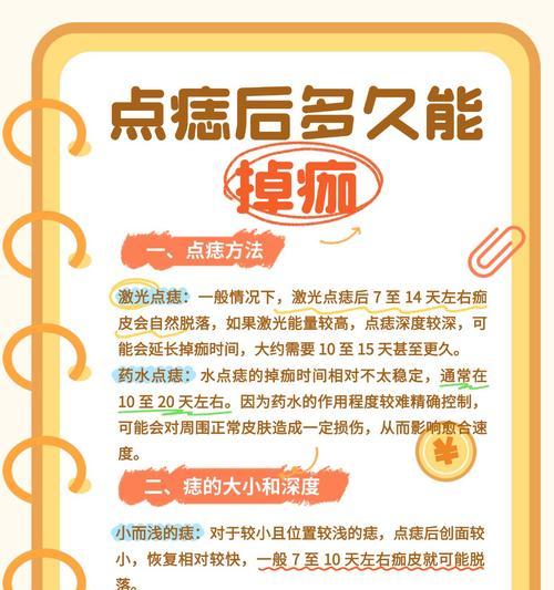 激光点痣后多久结痂有黄黄边？解析痣点激光后结痂过程（探讨激光去痣后结痂的变化及处理方法）
