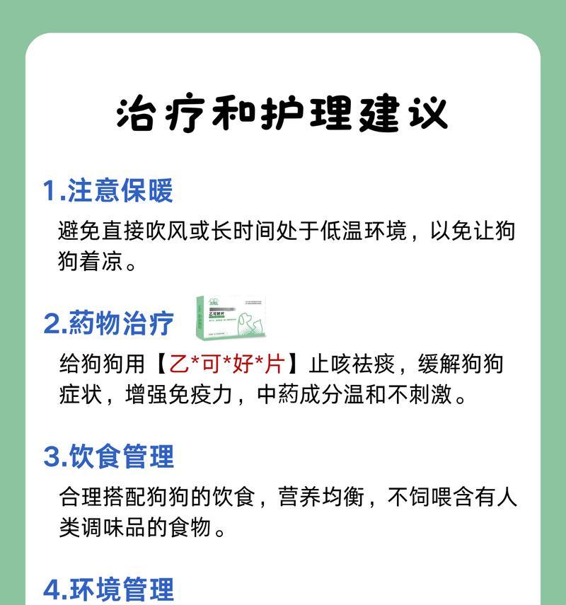 了解狗狗喉支气管炎的症状及处理方法（探讨狗狗喉支气管炎的发病原因与预防措施）