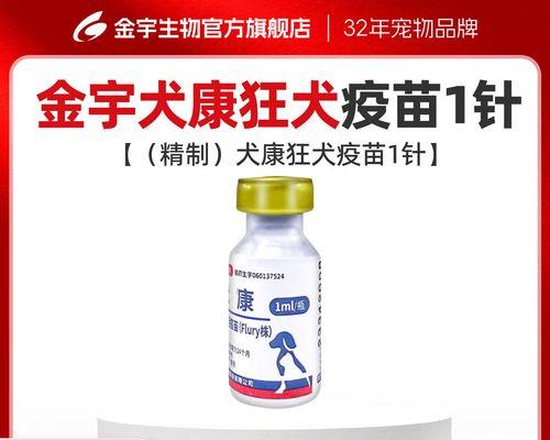 狗狗疫苗前的常见症状（了解狗狗疫苗前的身体反应，守护它们的健康）