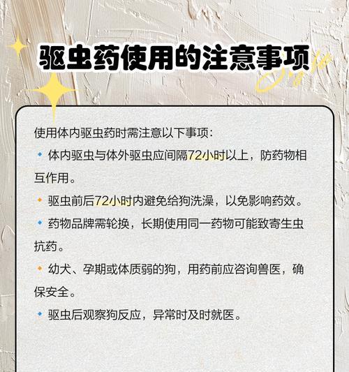 狗狗祛虫药的使用频率及注意事项（以狗狗祛虫药多久吃一次为主题的解析与建议）