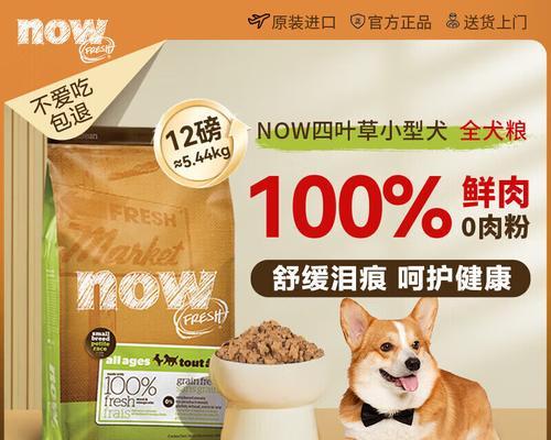 选择原装进口狗粮，给宠物更健康的选择（探究原装进口狗粮的优势和选择方法）