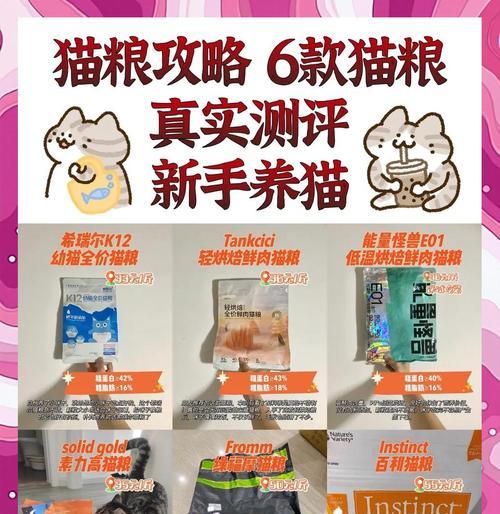10款猫粮推荐，为你家小猫咪提供健康饮食（从味道、成分到口感，打造完美的猫粮选择指南）