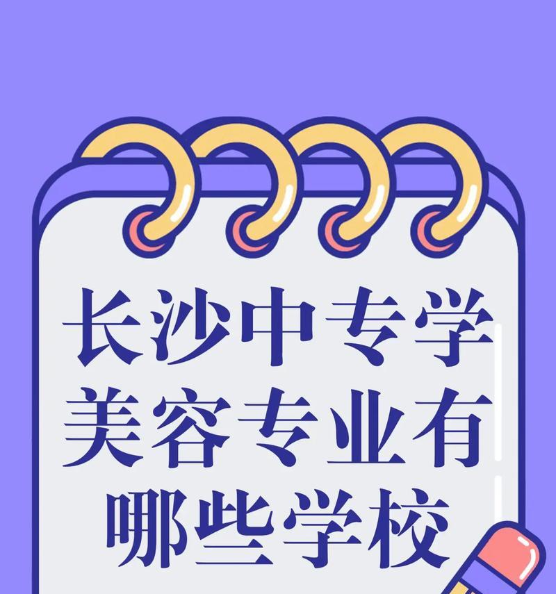 美容学校学习期限及证书获取时间（探究美容学校学习期限和证书颁发的关键因素）