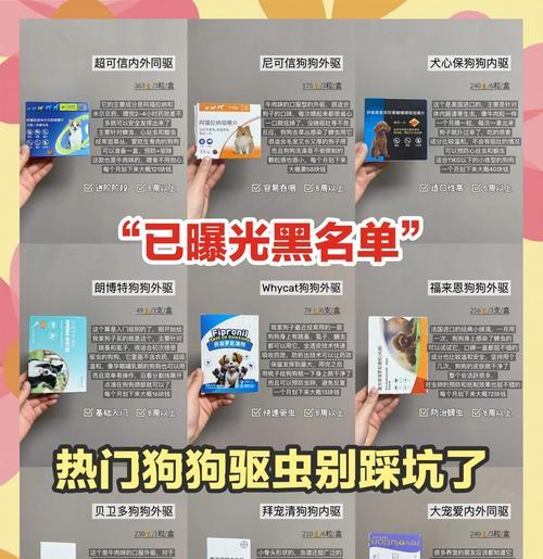 宠物驱虫注意事项及反应详解（保护宠物健康，驱虫不能掉以轻心）