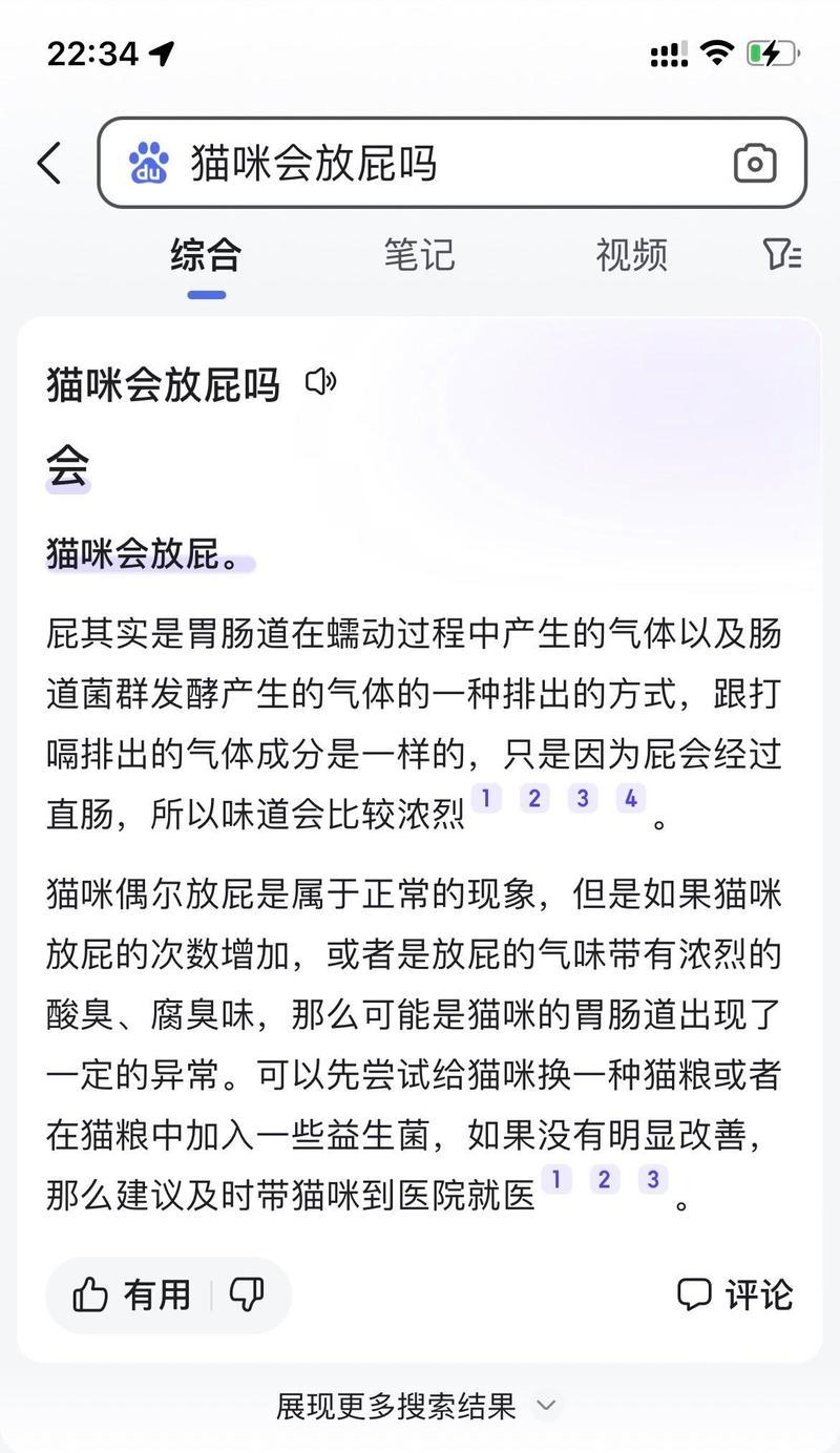 猫咪放屁很臭？探究原因并提供解决方法！（了解猫咪放屁的原因及如何减少它们的臭味）