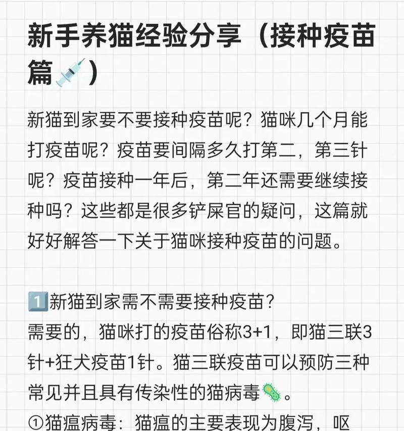 猫的预防针（了解猫的预防针时间表，给你的宝贝提供最佳保护）