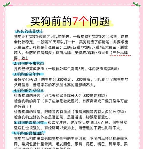 小狗的健康之路（给小狗打疫苗的重要性及常见联合疫苗）