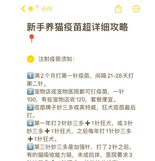 以猫狂犬疫苗多久生效（猫狂犬疫苗生效时间、接种时间表、有效预防措施等）